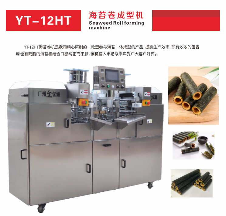 What is the working principle of seaweed egg rolls equipment?