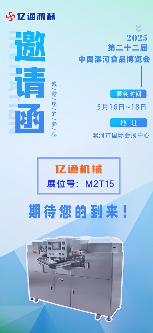 Yitong Machinery cordially invites you to visit our Luohe International Convention and Exhibition Center