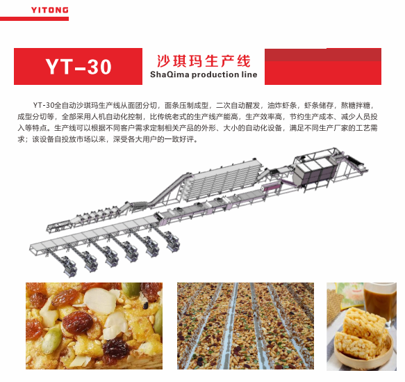 沙琪玛生产线.jpg