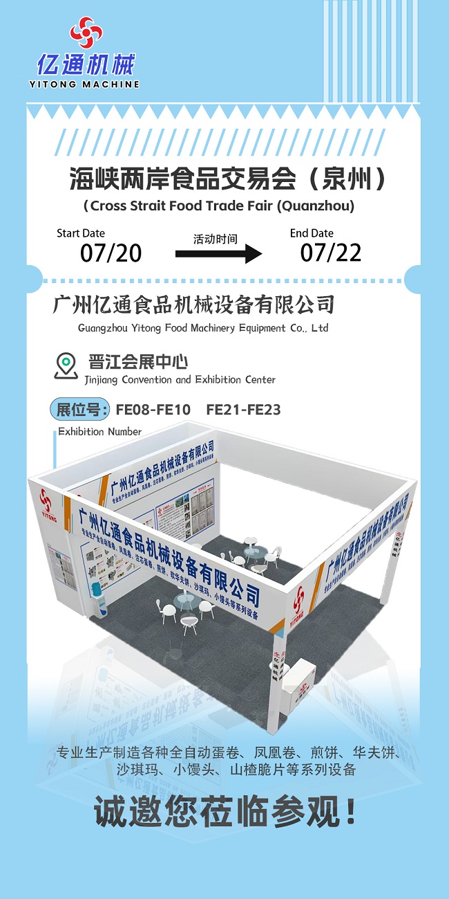Welcome to the Quanzhou Jinjiang Convention and Exhibition Center from July 20th to 22nd!