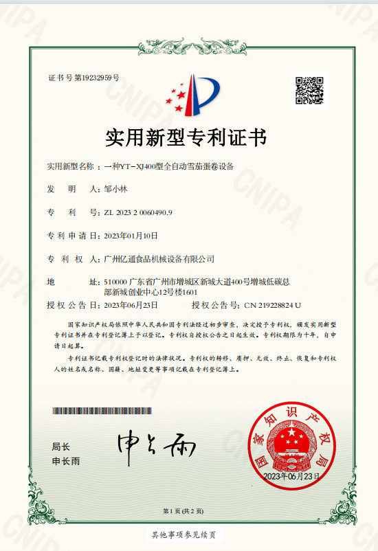 全自动雪茄蛋卷设备.jpg