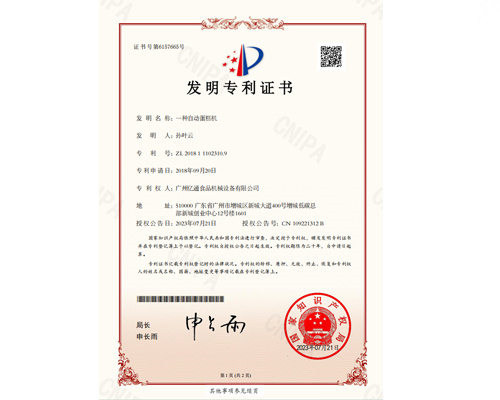 Patent Certificate for a Fully - automatic Egg Roll Machine