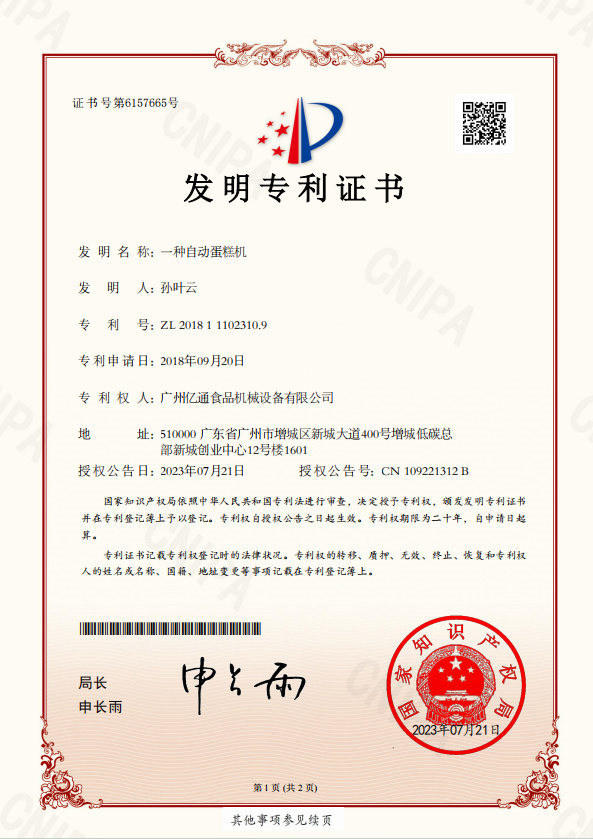 发明专利证书.jpg