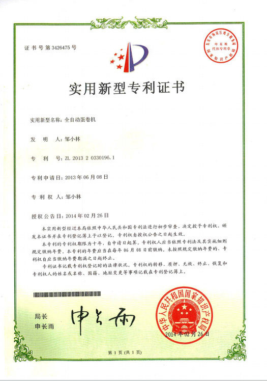 全自动蛋卷机.jpg