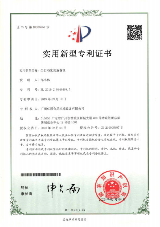 全自动紫菜蛋卷机.jpg