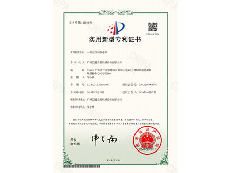 Patent Certificate for a Fully Automatic Egg Roll Machine