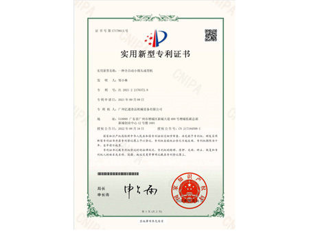 Patent Certificate for a Fully Automatic Small Steamed Bun Shaping Machine