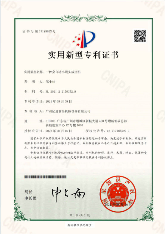 一种全自动小馒头成型机.jpg