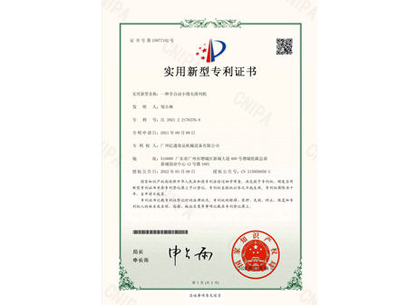 Patent Certificate for a Fully Automatic Small Steamed Bun Arranging Machine