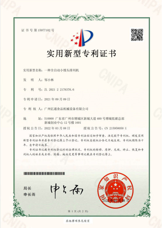 一种全自动小馒头排列机.jpg