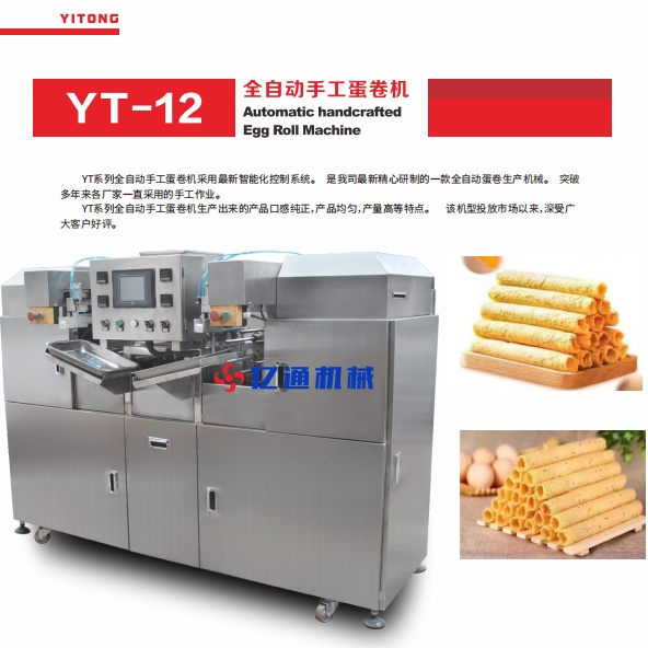 12全自动蛋卷机_副本.jpg