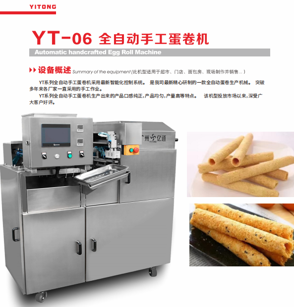 亿通机械蛋卷机供应商：如何挑选蛋卷机的配件？