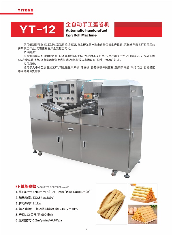仿手工蛋卷机：传统口味与智能化的完美融合